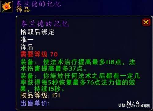 tbc奶骑有用吗-TBC奶骑要精神还是5回