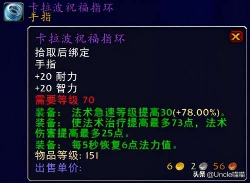 tbc奶骑有用吗-TBC奶骑要精神还是5回