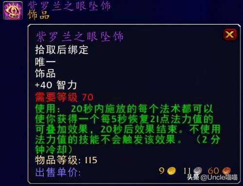 tbc奶骑有用吗-TBC奶骑要精神还是5回