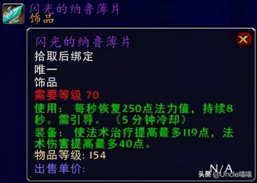 tbc奶骑有用吗-TBC奶骑要精神还是5回