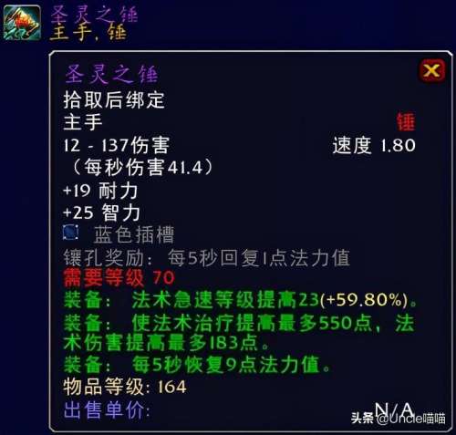 tbc奶骑有用吗-TBC奶骑要精神还是5回