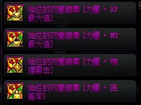 dnf徽章双色力量是什么-DNF双属性徽章