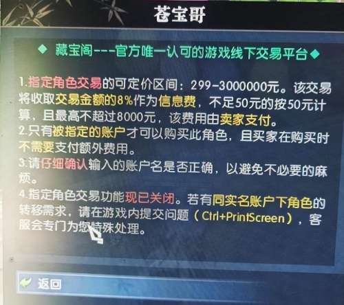 逆水寒藏宝阁找谁-逆水寒藏宝阁买号