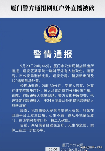 橘右京为什么砍人-凶手年龄未成谜