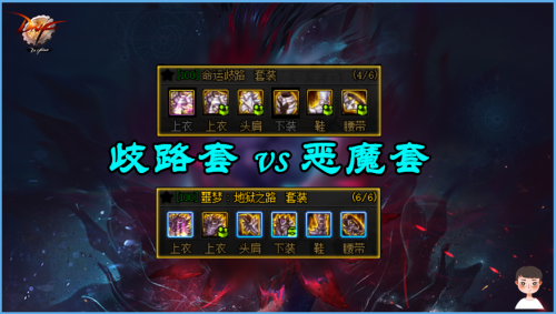 dnf男气功歧路五件套-dnf歧路5件套怎么样