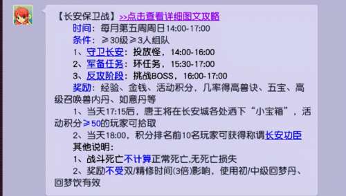 梦幻西游长安保卫战刷怪地点-梦幻西游地煞刷新位置