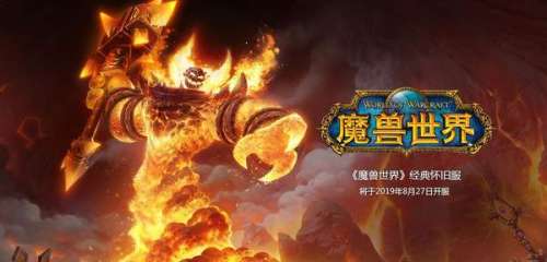 魔兽世界什么时候开新服-魔兽世界怀旧服1月新区