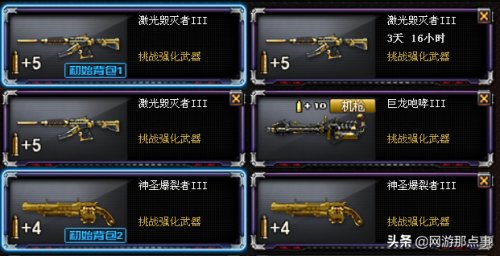 穿越火线挑战加成怎么获得-穿越火线最新挑战强化武器