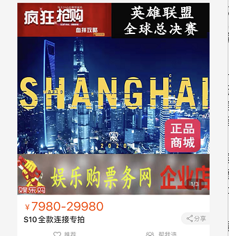 lol总决赛门票是通票吗-英雄联盟门票