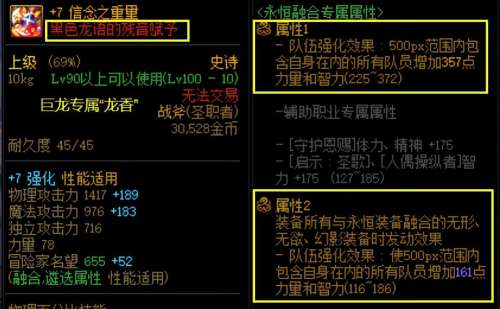 dnf装备融合怎么操作-DNF装备在哪里融合