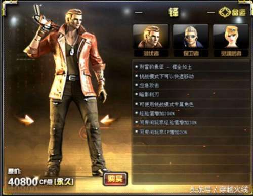 cf人物锋是英雄人物吗-cf英雄人物角色排名