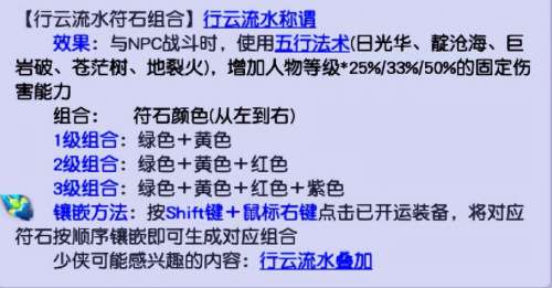 梦幻西游普陀行云流水符石组合-梦幻西游怎么转门派