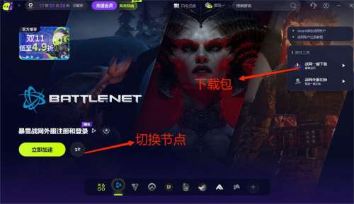 战网怎么登不上去-战网国际服怎么修改dns