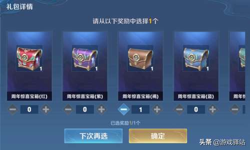 王者荣耀六周年宝箱皮肤-王者宝箱