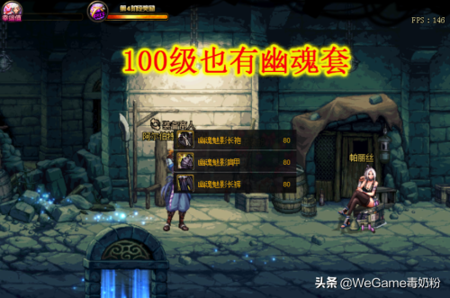 dnf80级幽魂套什么时候出的-地下城100级大幽魂套是哪些