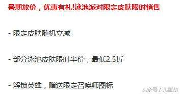 lol泳池派对什么时候可以买-盲僧泳池派对什么时候可以买