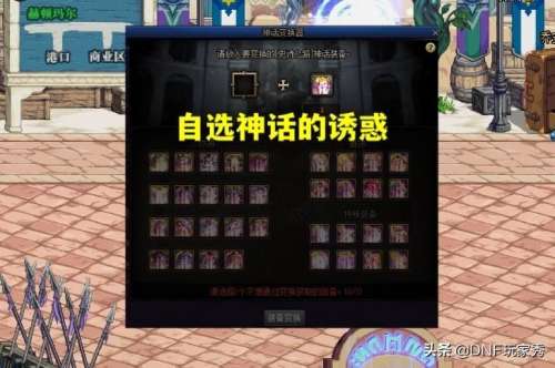 dnf史诗装备分解不了-圣物装备无法分解怎么办