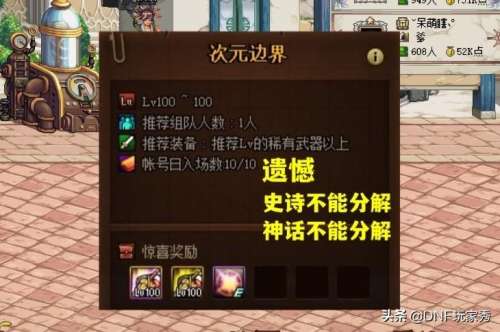 dnf史诗装备分解不了-圣物装备无法分解怎么办