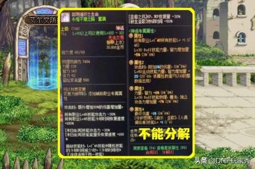 dnf史诗装备分解不了-圣物装备无法分解怎么办