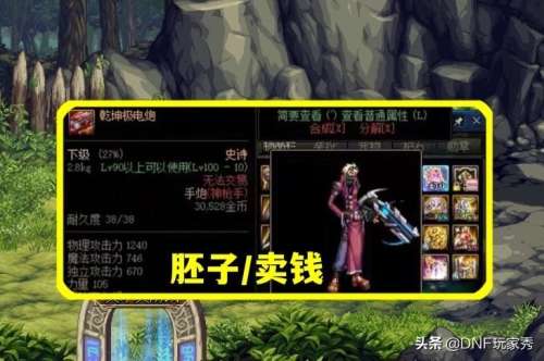 dnf史诗装备分解不了-圣物装备无法分解怎么办