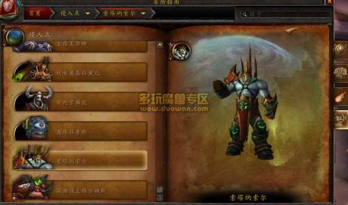魔兽世界燃烧的远索尔在哪-魔兽世界燃烧精华