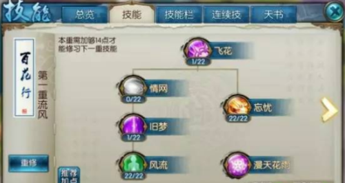 诛仙护符双技能怎么弄的-诛仙惊岚佩章镶嵌什么护符