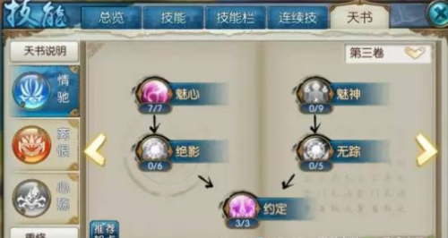 诛仙护符双技能怎么弄的-诛仙惊岚佩章镶嵌什么护符