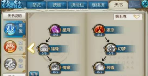 诛仙护符双技能怎么弄的-诛仙惊岚佩章镶嵌什么护符