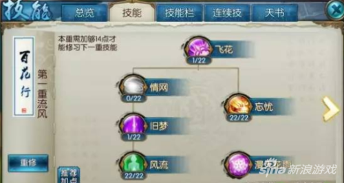 诛仙护符双技能怎么弄的-诛仙惊岚佩章镶嵌什么护符