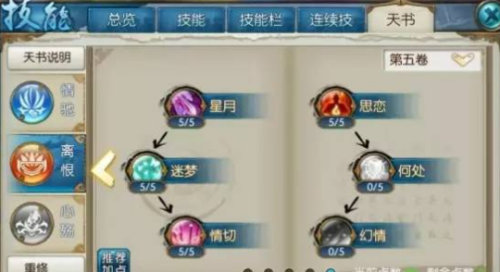 诛仙护符双技能怎么弄的-诛仙惊岚佩章镶嵌什么护符