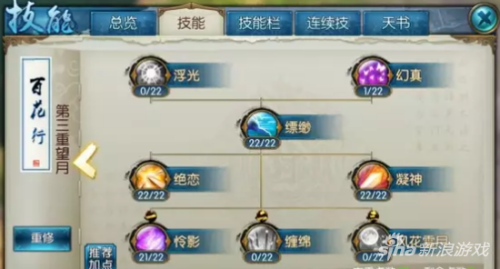 诛仙护符双技能怎么弄的-诛仙惊岚佩章镶嵌什么护符