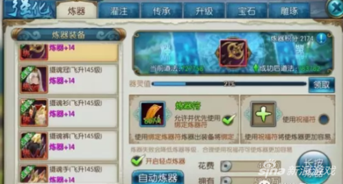 诛仙护符双技能怎么弄的-诛仙惊岚佩章镶嵌什么护符