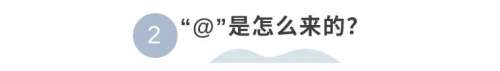 艾特是什么意思啊-女生说艾特你是什么意思