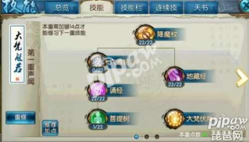 2022诛仙手游天音加点-诛仙手游天音技能加点