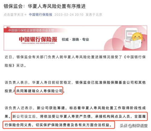 华夏人寿保险公司可靠吗-华夏保险我的保单