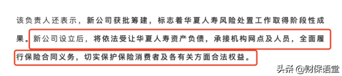 华夏人寿保险公司可靠吗-华夏保险我的保单