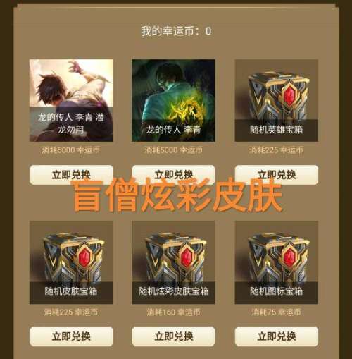 lol龙虾炫彩兑换网址-龙瞎炫彩兑换