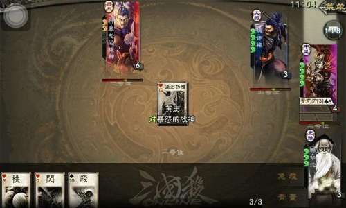 三国杀边锋是什么时候开始的-三国杀翻面是什么意思