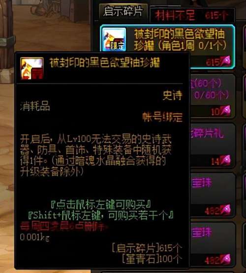 dnf史诗灵魂怎么兑换装备-史诗灵魂怎么获得的快