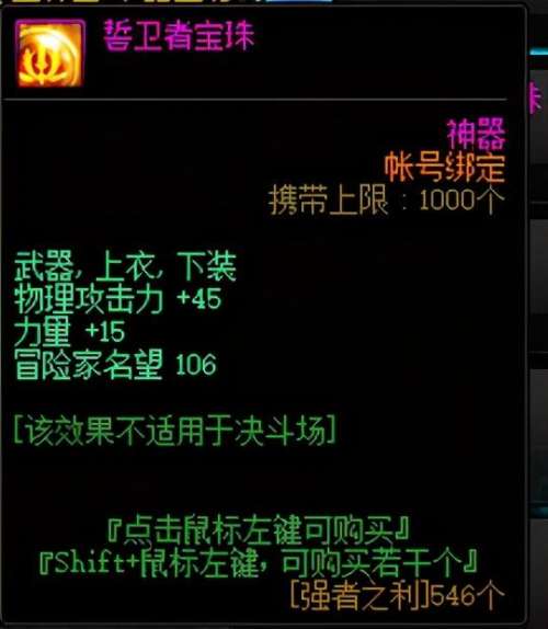 dnf头肩加75力智是什么宝珠-红眼头肩附魔什么宝珠