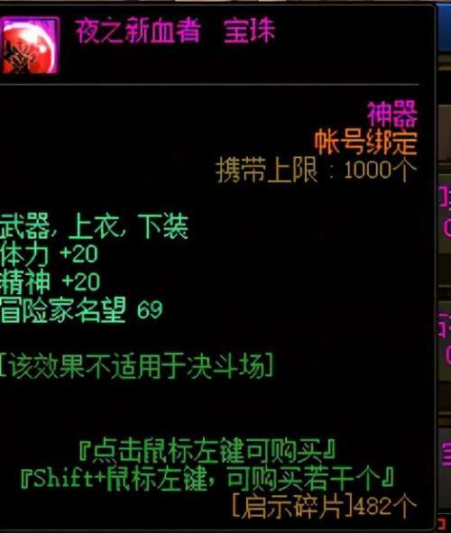 dnf头肩加75力智是什么宝珠-红眼头肩附魔什么宝珠