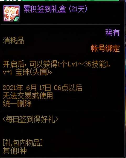 dnf头肩加75力智是什么宝珠-红眼头肩附魔什么宝珠