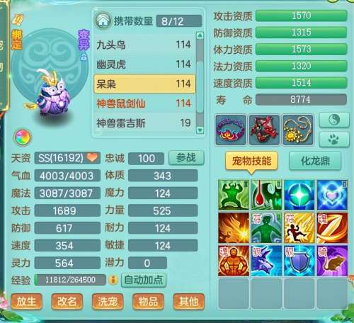 神武4各阶段宠物推荐-神武4宝宝推荐