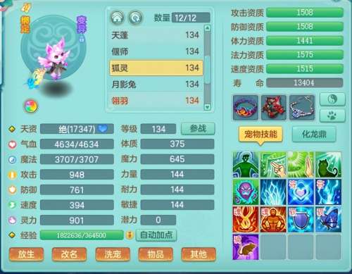 神武4各阶段宠物推荐-神武4宝宝推荐