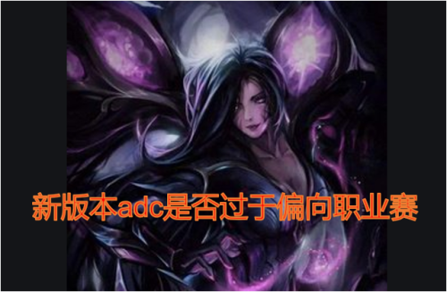 英雄联盟皮城女警为何后期没伤害-LOL女警出装