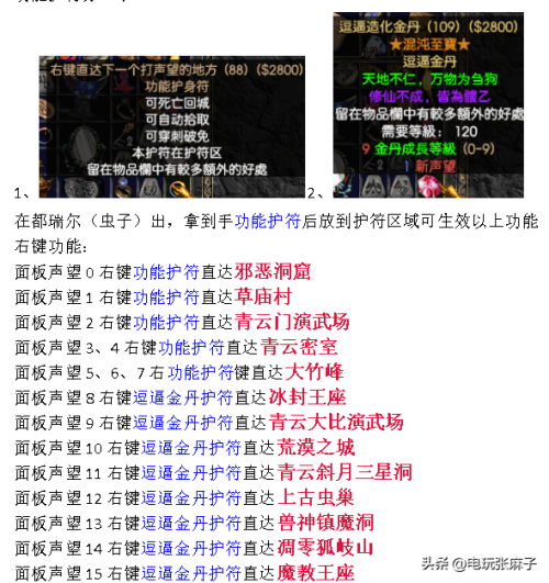 诛仙青云需要做几个护符-诛仙青云法宝排行