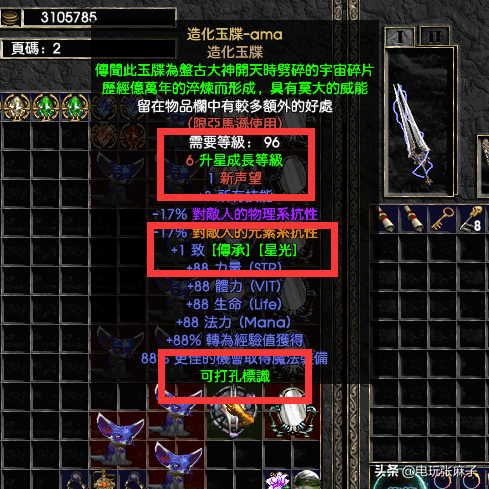 诛仙青云需要做几个护符-诛仙青云法宝排行