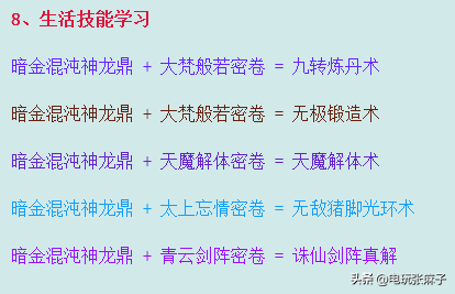 诛仙青云需要做几个护符-诛仙青云法宝排行