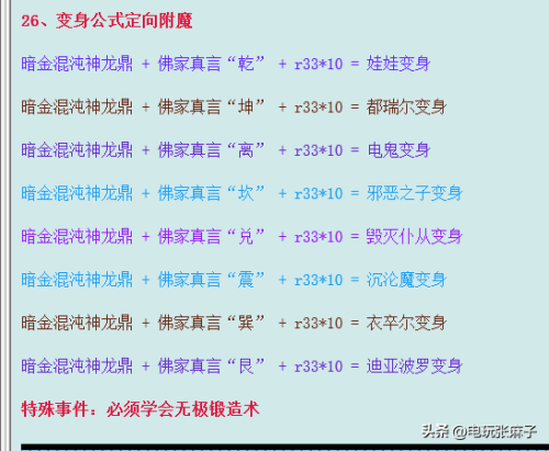 诛仙青云需要做几个护符-诛仙青云法宝排行