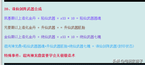 诛仙青云需要做几个护符-诛仙青云法宝排行